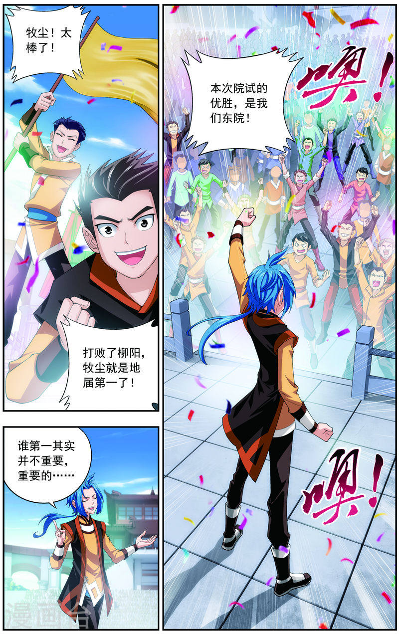 第16话 轻松获胜-大主宰-漫画岛（第5张）